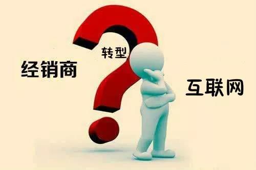 深度解析：经销商转型为什么要选择电商（订货）平台？