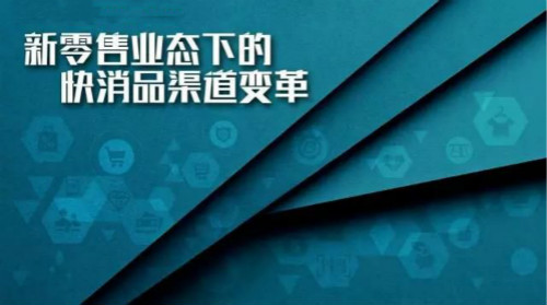 海软订货：快消品行业如何进行渠道模式变革?