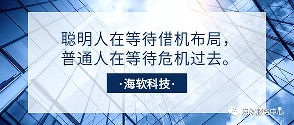 疫情之下，苦苦煎熬还是“危中求机”？答案来了！