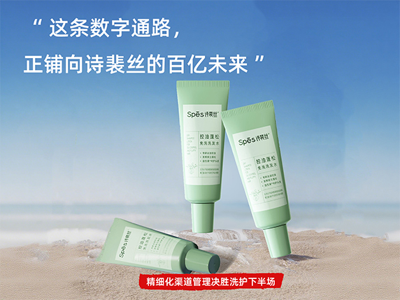 网站插图-诗裴丝案例2.jpg