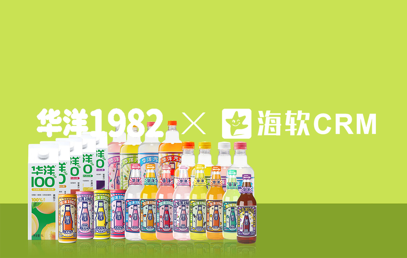 华洋汽水“破局”区域战：海软如何助力撬动